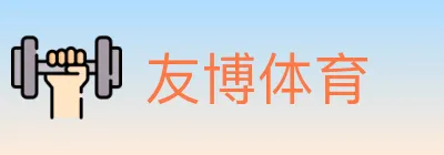 友博体育 Logo